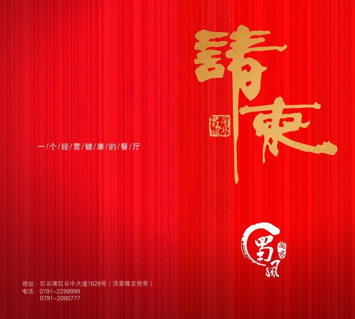 请柬图片psd模版下载