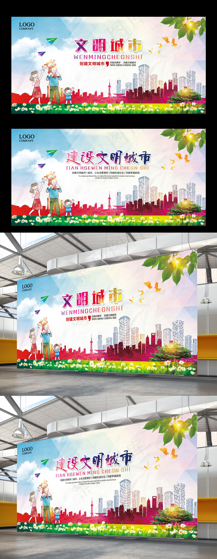 创建文明城市宣传广告背景设计