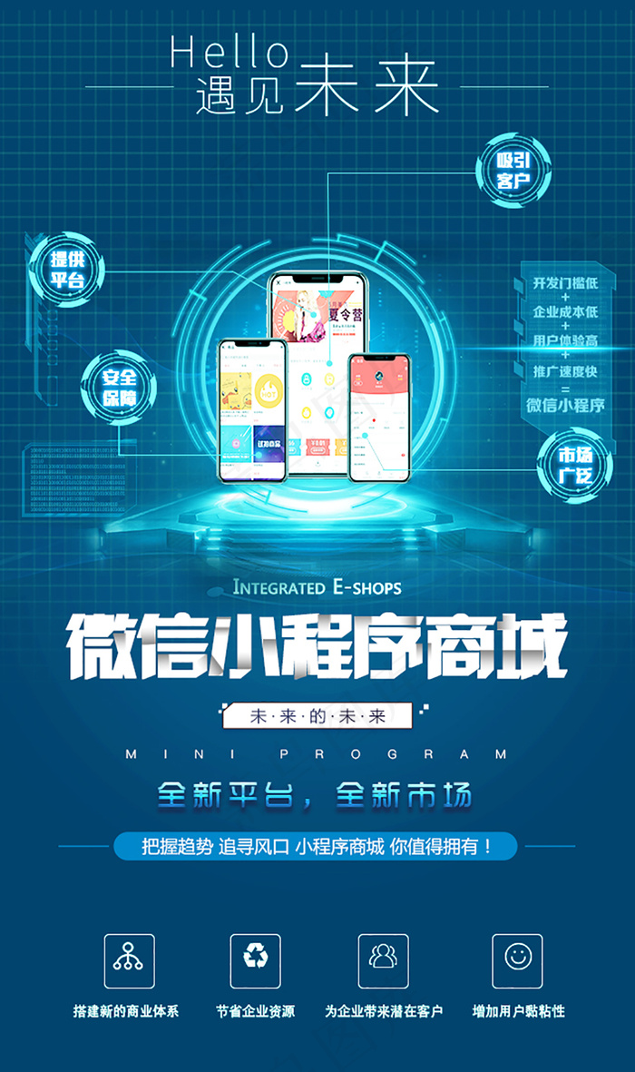 小程序微信宣传海报psd模版下载