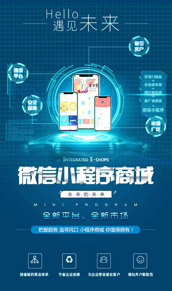 小程序微信宣传海报psd模版下载