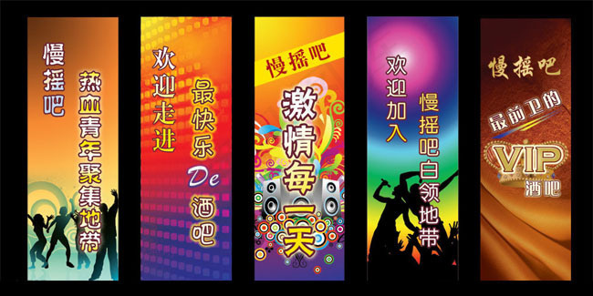 酒吧展板矢量素材cdr矢量模版下载
