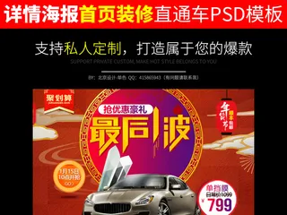 淘宝天猫年货节关联销售宝贝模板