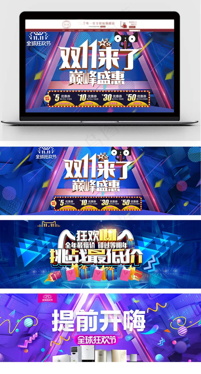 双十一全球狂欢卡通banner轮播...psd模版下载