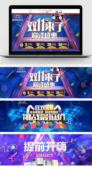 双十一全球狂欢卡通banner轮播...