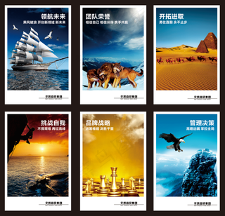 企业文化 领航求来 团队荣誉 开拓进取 挑战自我 品牌战略 管理决策