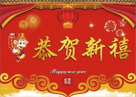 猴年大吉恭贺新禧PSD2016年猴...