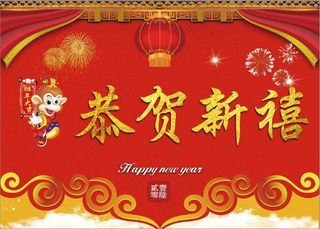 猴年大吉恭贺新禧PSD2016年猴...