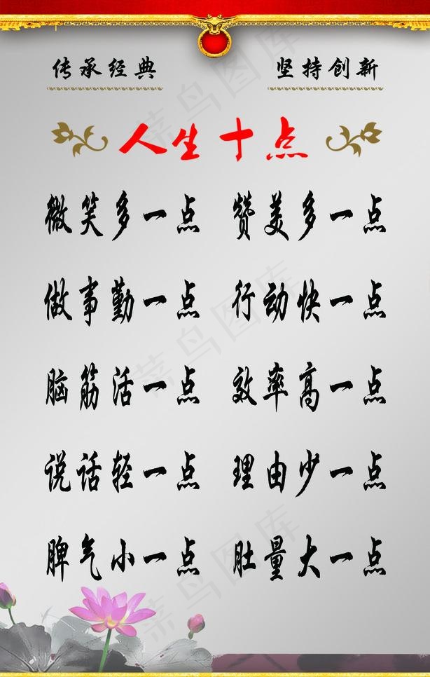 人生十点图片