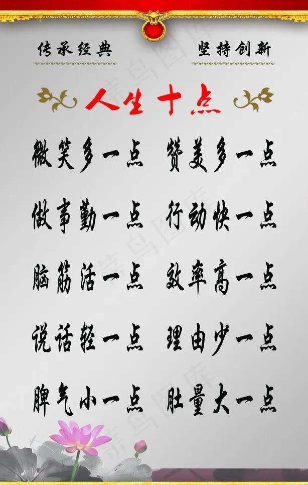 人生十点图片psd模版下载