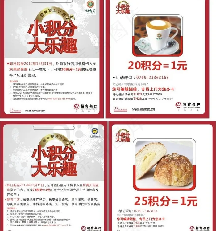 招商银行打孔台卡图片cdr矢量模版下载