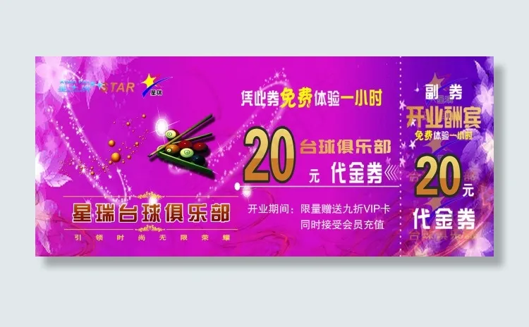 20元代金券psd模版下载