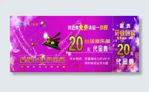 20元代金券