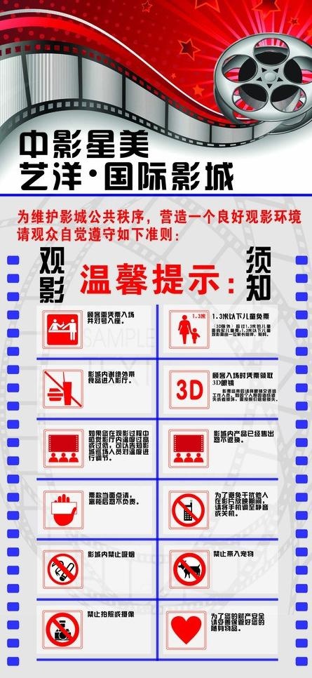 观影须知x展架图片cdr矢量模版下载