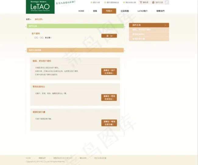 网站素材淘宝主页psd模版下载