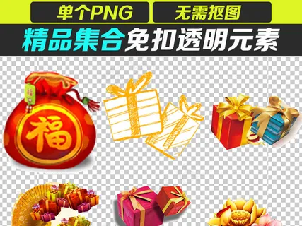 礼品礼物盒红包彩带设计png元素