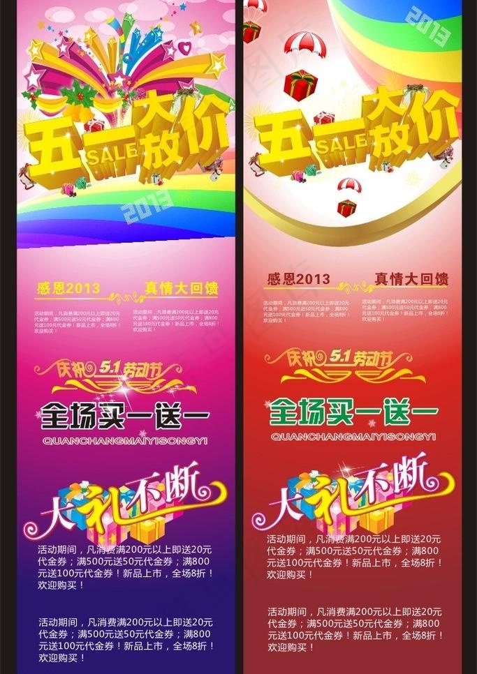 五一展架图片(210X297)cdr矢量模版下载