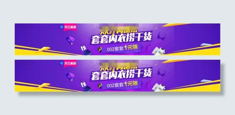 双11返场淘宝内衣促销海报psd分层素材psd模版下载