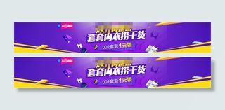 双11返场淘宝内衣促销海报psd分层素材