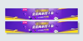 双11返场淘宝内衣促销海报psd分层素材