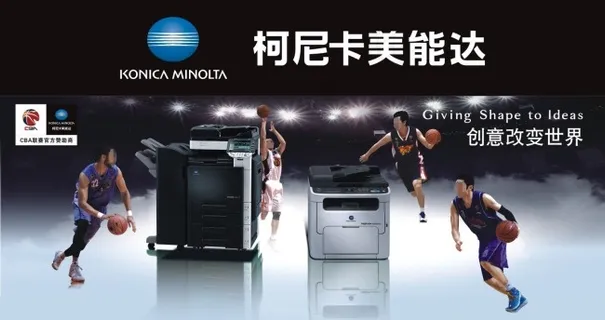 柯尼卡美能达 CBA联赛赞助