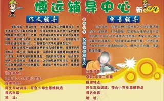 博远辅导中心彩页图片