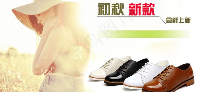 鞋子淘宝广告图片psd模版下载