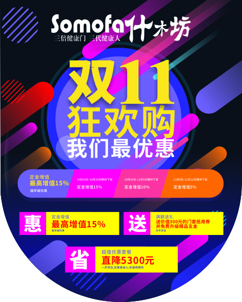双11cdr矢量模版下载