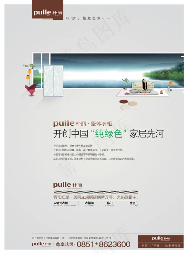 家居整体衣柜广告PSD素材psd模版下载