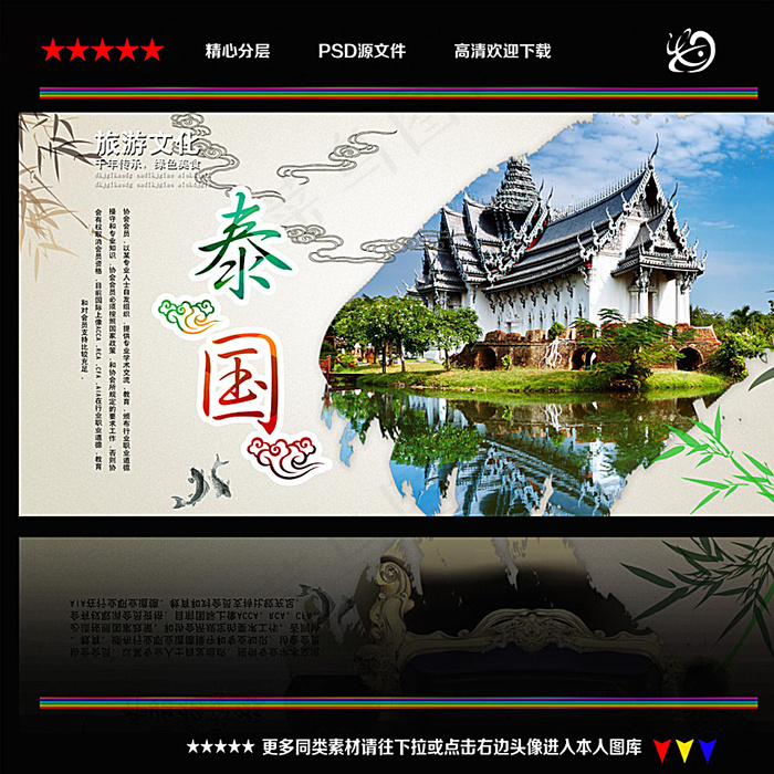 泰国图片(4724X4724(DPI:300))psd模版下载