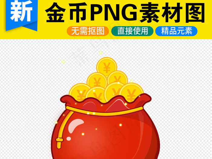 卡通红包金币PNG透明背景免扣素材