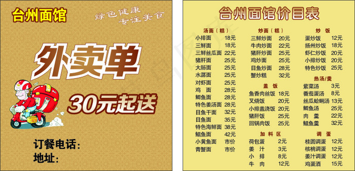 餐厅外送卡cdr矢量模版下载