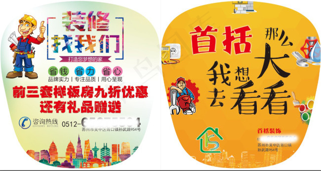 简单靓丽装饰公司广告扇(210X1136)eps,ai矢量模版下载