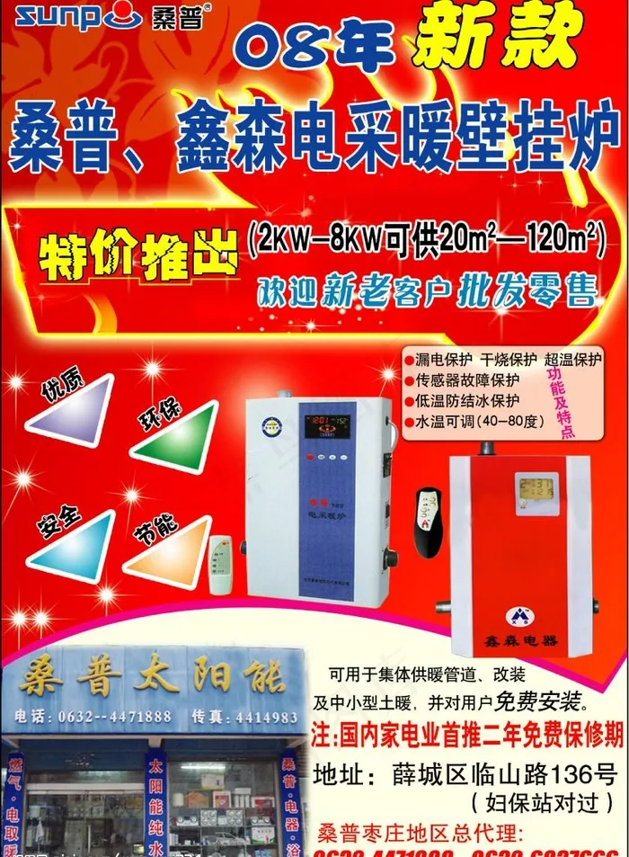 太阳能图片psd模版下载