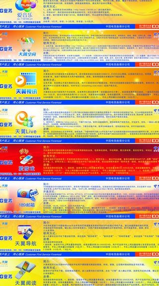 中国电信3g八项业务图片