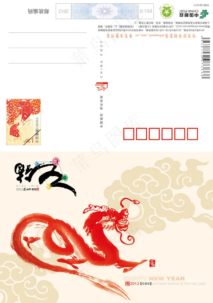 2012年邮政贺卡psd模版下载