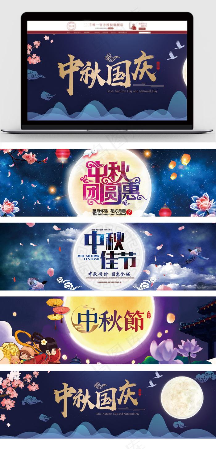 精品淘宝天猫中秋促销海报模版(1920X650(DPI:72))psd模版下载