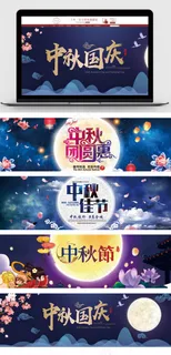 精品淘宝天猫中秋促销海报模版