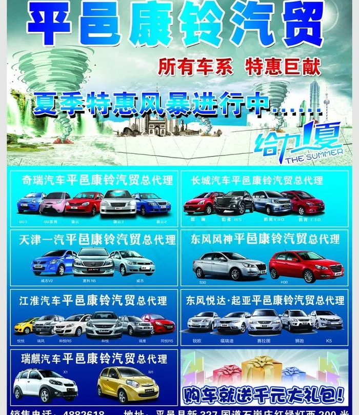 汽贸宣传单图片(2787X3413(DPI:300))psd模版下载