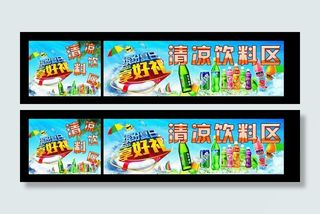 夏日饮料区图片