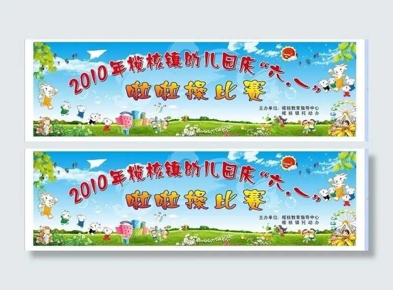 2010六一儿童节图片(210X297)cdr矢量模版下载