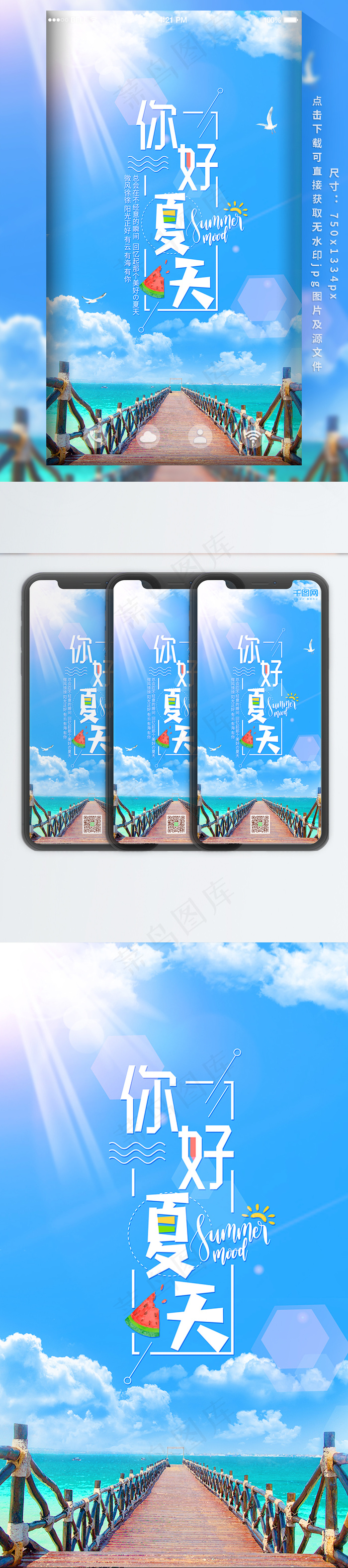 你好夏天小清新唯美蓝色夏季夏日宣传海报