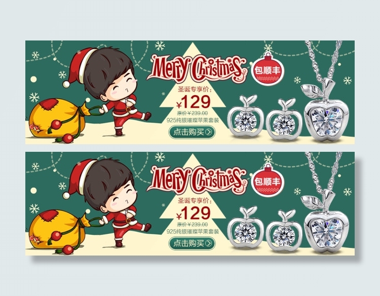 淘宝圣诞元旦促销通用海报设计免费下...