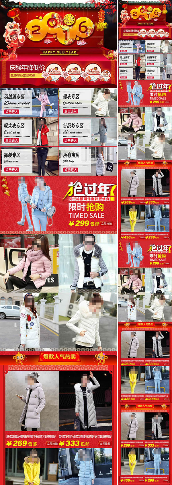 淘宝2016猴年新年女装手机端店psd模版下载