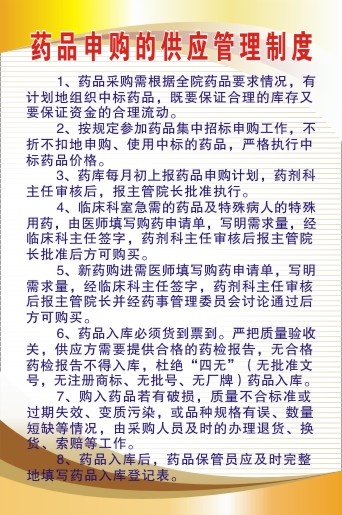 医院科室制度89