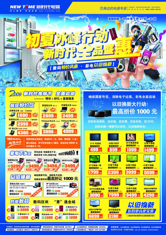 家电卖场宣传单(3508X4961(DPI:300))psd模版下载