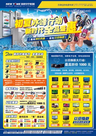 家电卖场宣传单