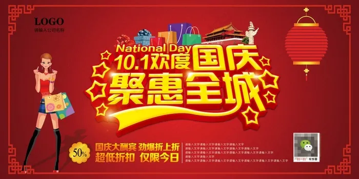 国庆节促销海报图片psd素材(7087X3543(DPI:300))psd模版下载