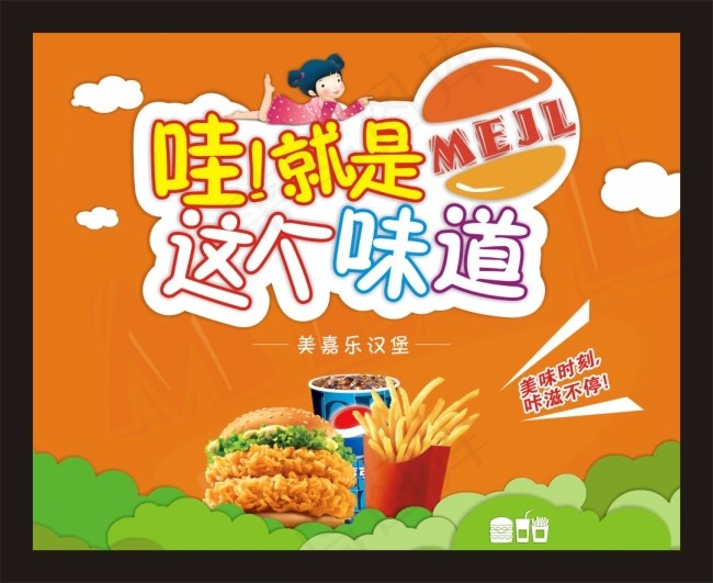 哇，就是这个味道cdr矢量模版下载