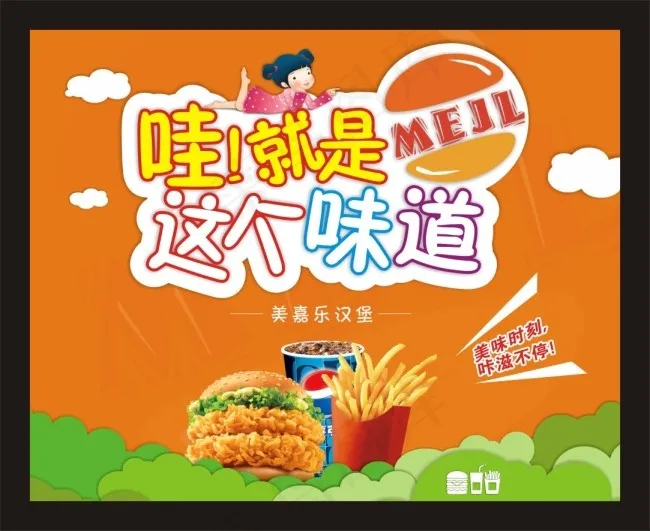 哇，就是这个味道cdr矢量模版下载