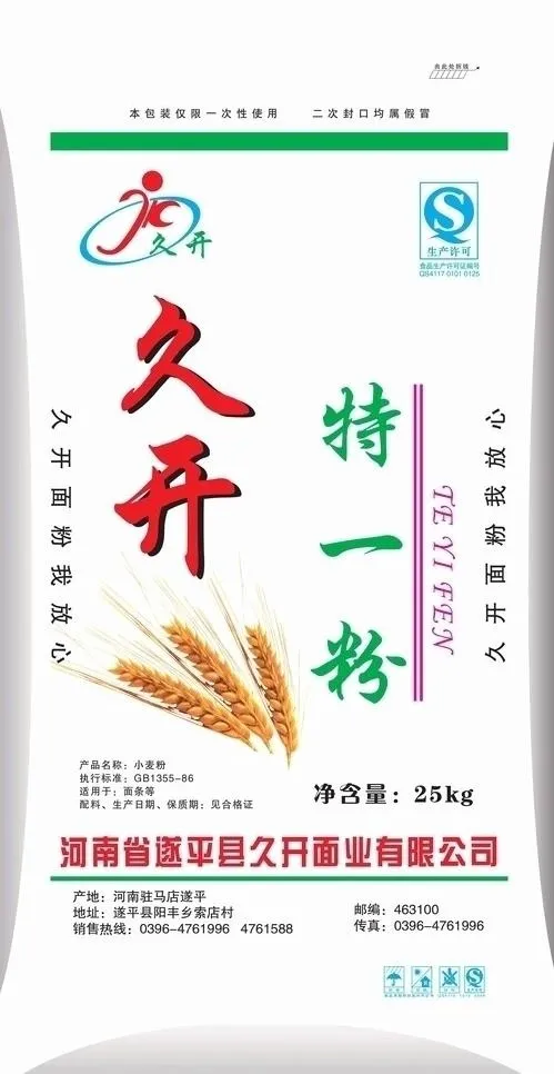 面粉包装图片psd模版下载